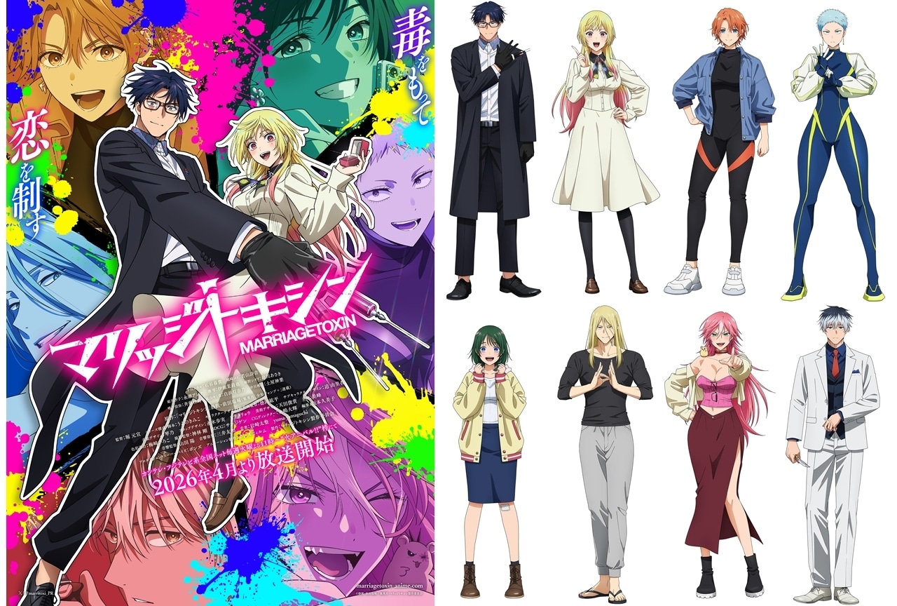 『マリッジトキシン』初回放送日が4月7日に決定！新規キャラクタービジュアルも公開