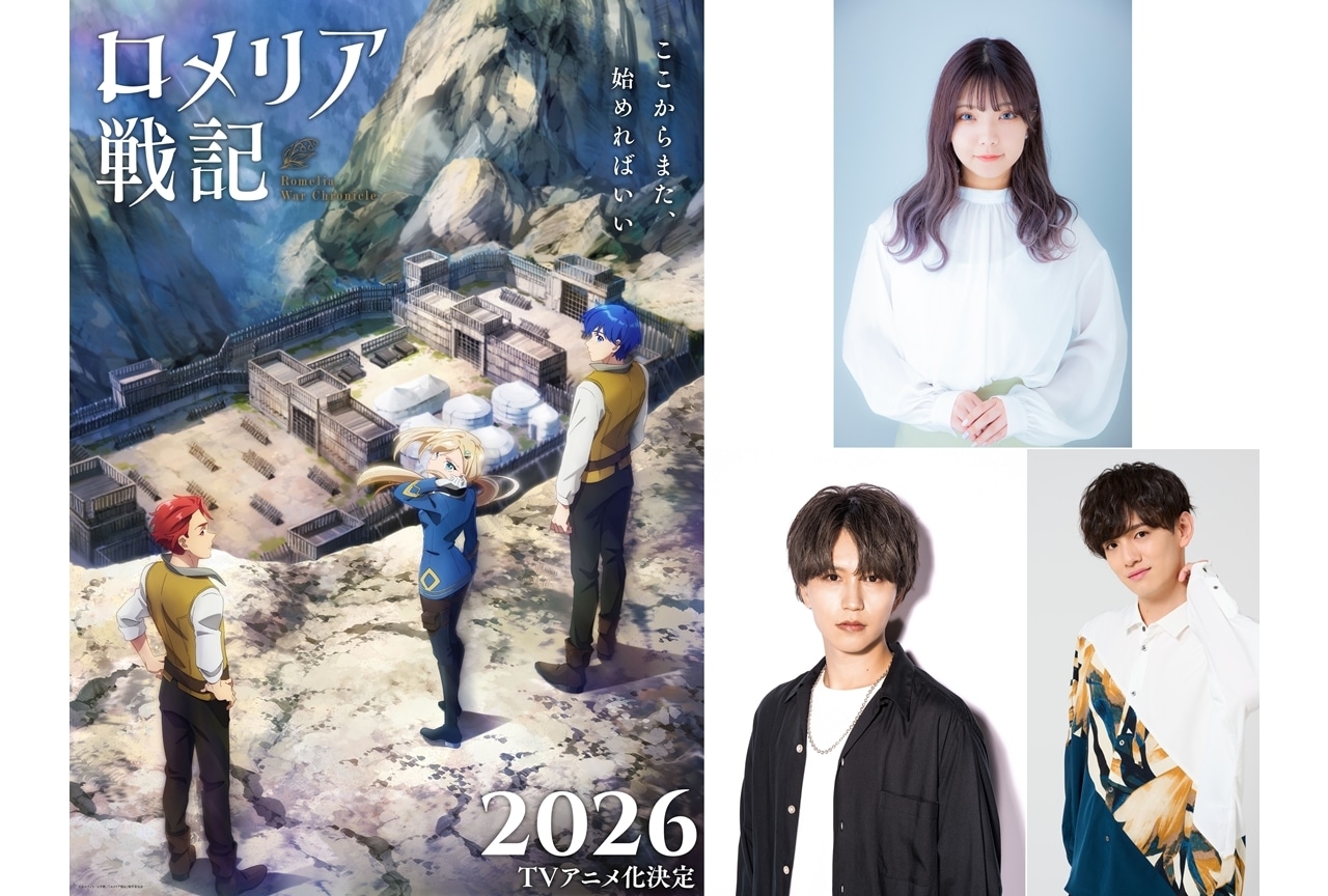 『ロメリア戦記』出演声優に根本優奈・小笠原仁・大野智敬、コメント到着！