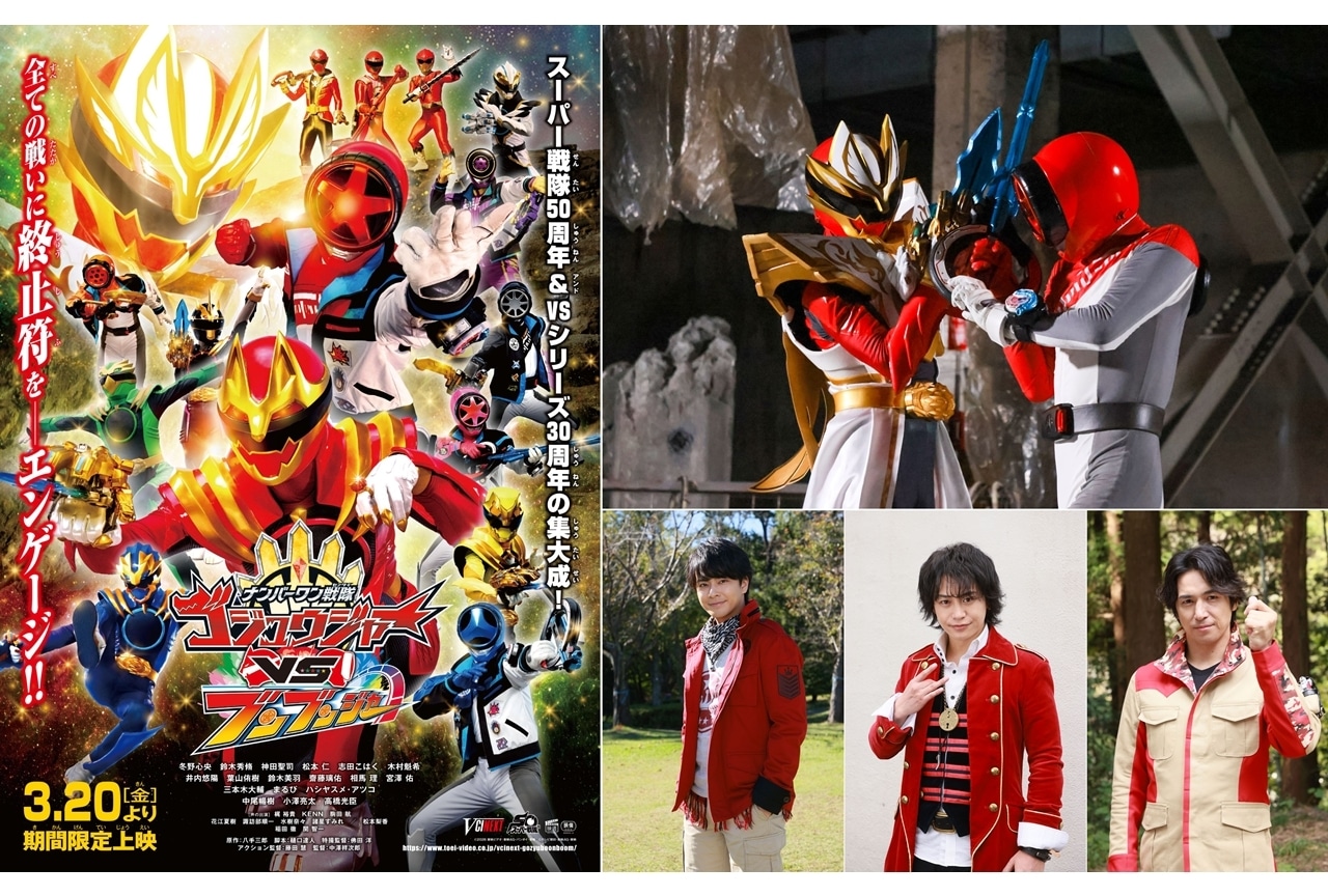 『Vシネゴジュウブンブン』本ポスタービジュアル&本予告解禁!ゲストキャスト発表