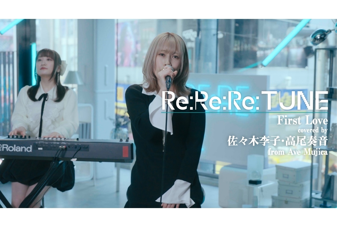 「Re:Re:Re:TUNE」にAve Mujicaの佐々木李子と高尾奏音が出演