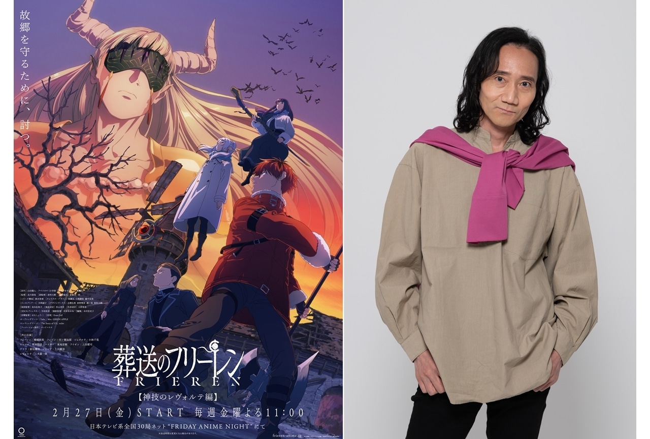 『葬送のフリーレン』2/27から新章「神技のレヴォルテ編」突入!追加声優に三木眞一郎