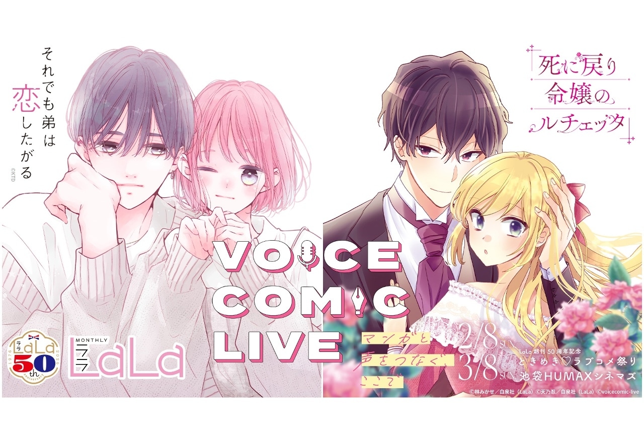 3/8(日)開催「ときめき♡ラブコメ祭り」チケット販売中