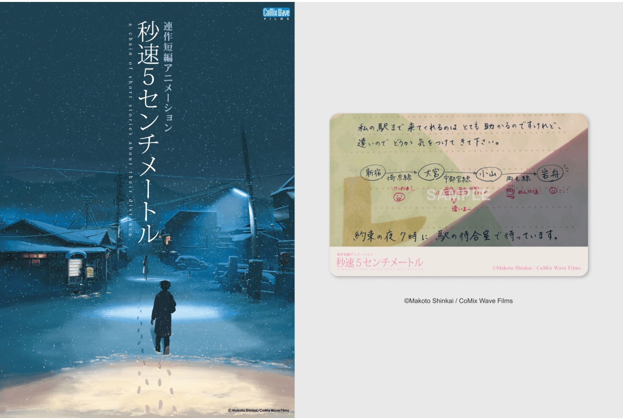 新海誠によるアニメ『秒速5センチメートル』特別映像付きでリバイバル上映決定！