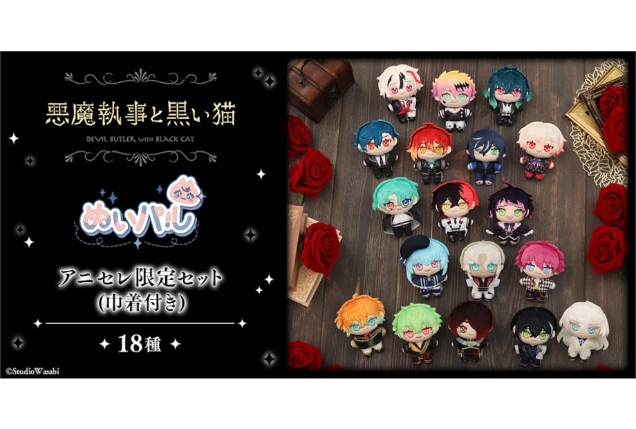 アニセレから『あくねこ』ぬいパル アニセレ限定セットが受注中