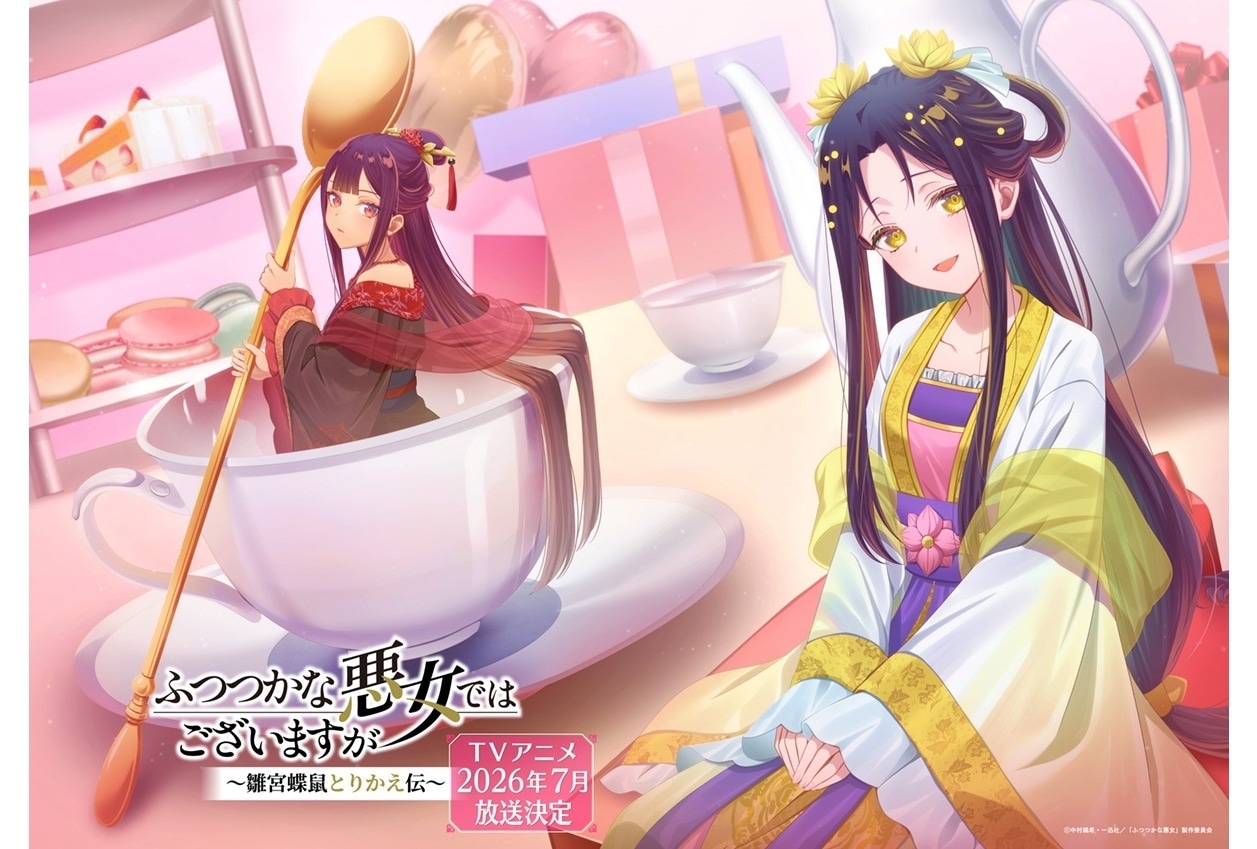 『ふつつかな悪女』季節ビジュアル第9弾公開、2月は“バレンタイン”がテーマ!