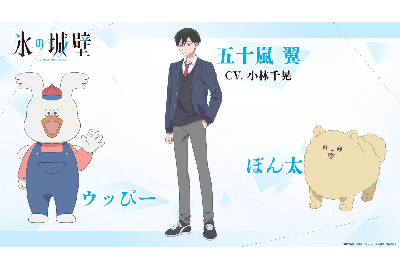 『氷の城壁』追加声優に小林千晃｜ぽん太、ウッぴーのビジュアルも解禁