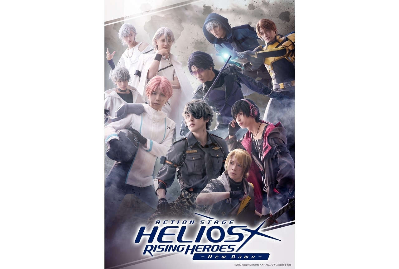 Action Stage「エリオスライジングヒーローズ」-New Dawn-、2026年7月に東京・京都で上演決定！