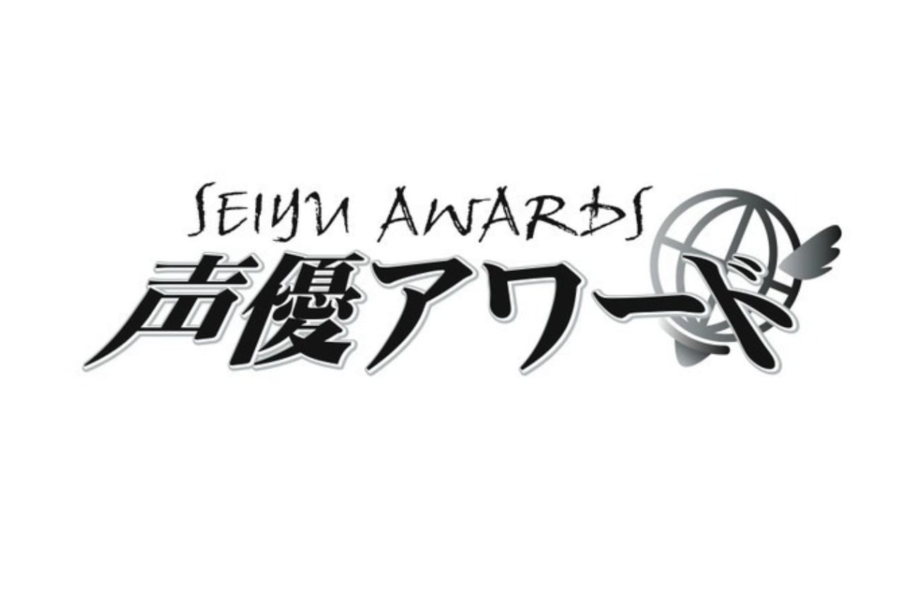 「第二十回 声優アワード」一部受賞者が先行発表｜授賞式生中継＆事前特番が放送
