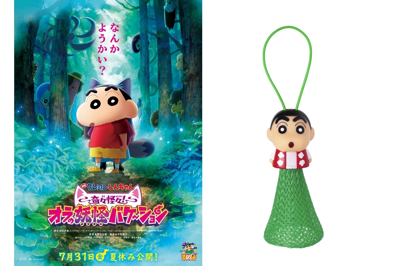 『映画クレしん 奇々怪々！オラの妖怪バケ～ション』7/31公開決定、予告映像解禁！