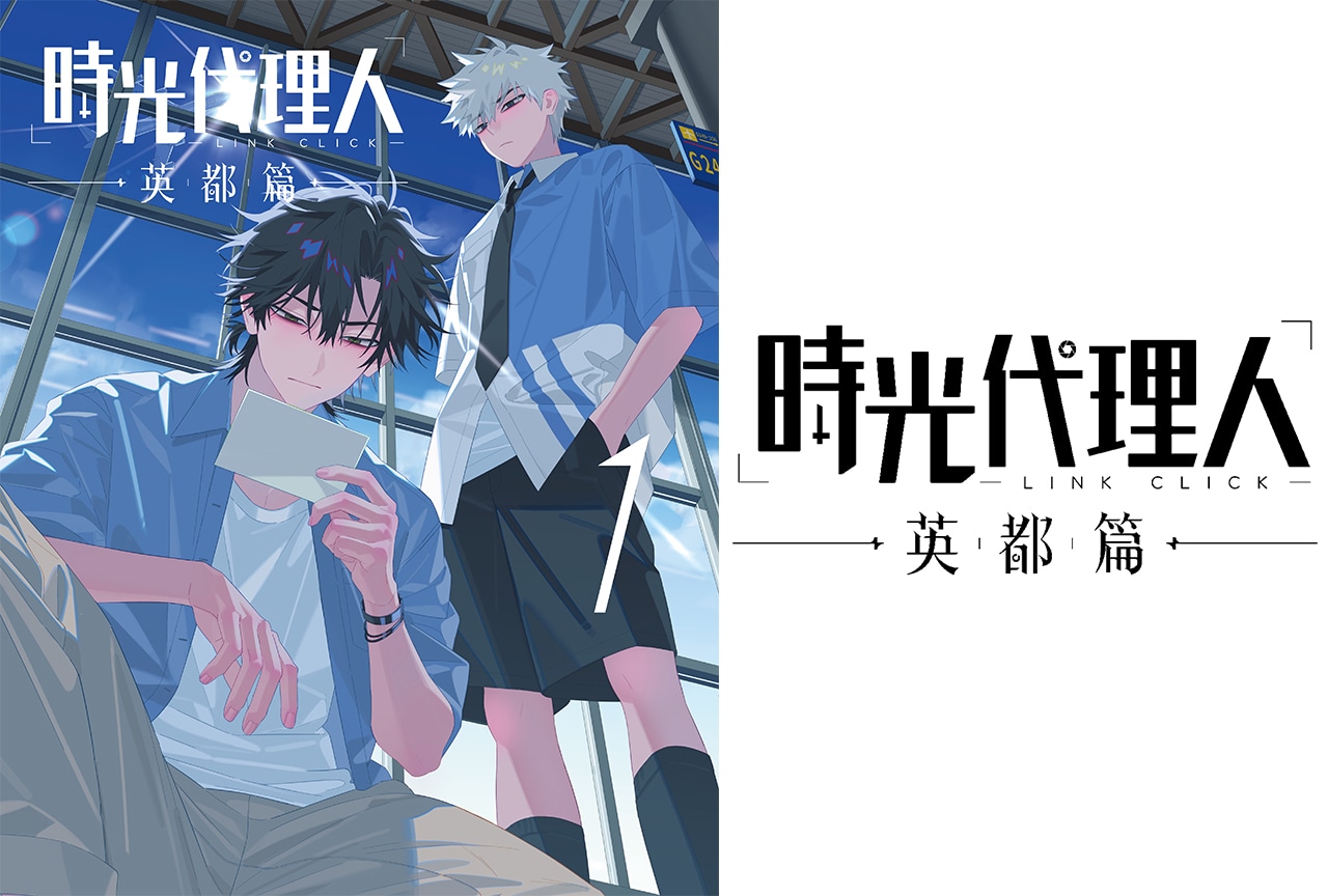 アニメ『時光代理人 英都篇』日本語吹替版のBD&DVD 発売決定