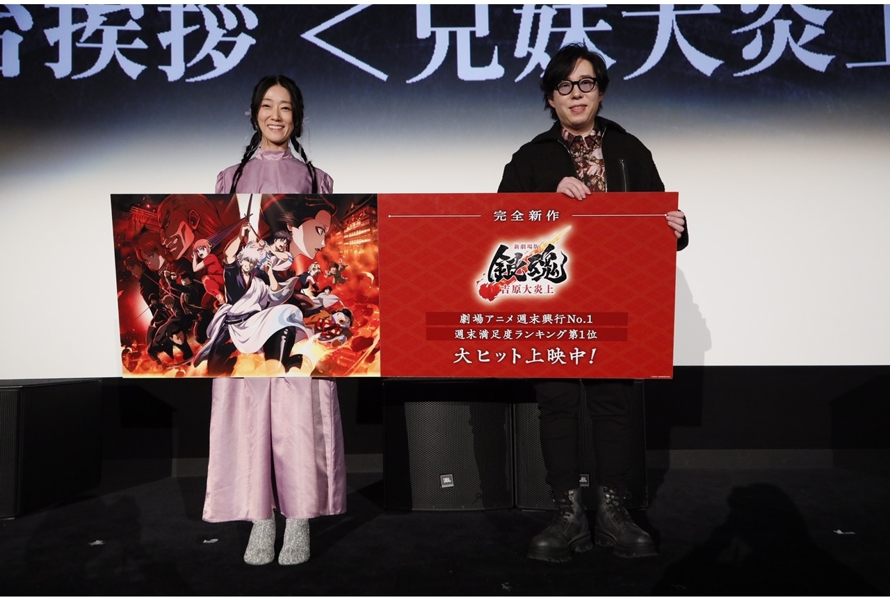 『新劇場版 銀魂 -吉原大炎上-』舞台挨拶「兄妹大炎上祭」公式レポート！