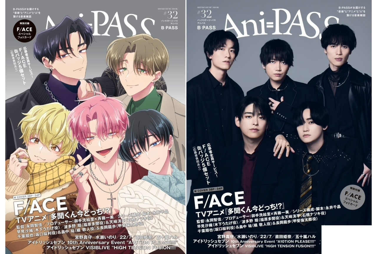 「Ani-PASS #32」Wカバー特集は『多聞くん今どっち！？』のF/ACE