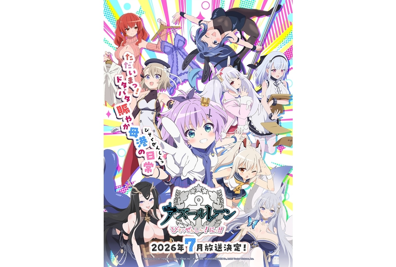 『びそくアニメ』第2期、7月放送決定！メインPVやキービジュアル公開