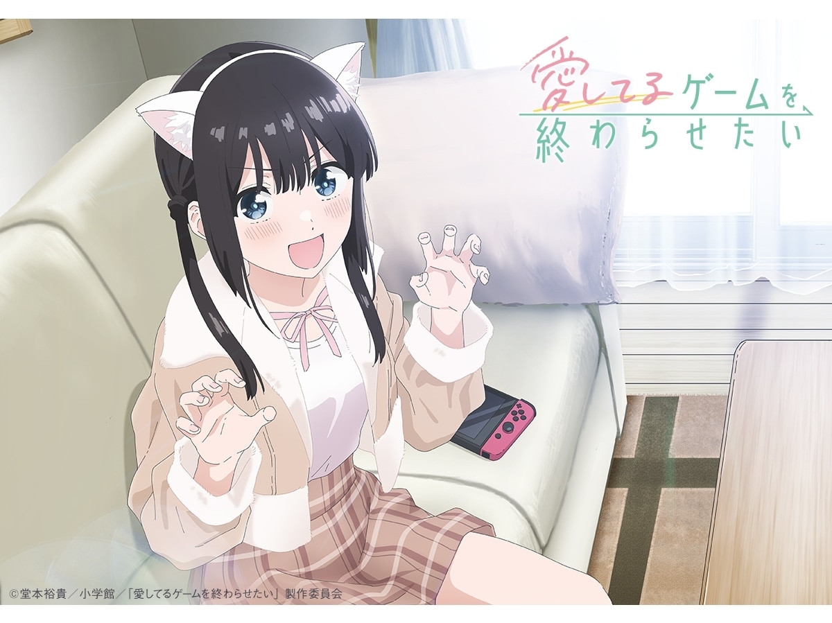 『愛してるゲームを終わらせたい』猫の日イラスト＆SP動画公開！