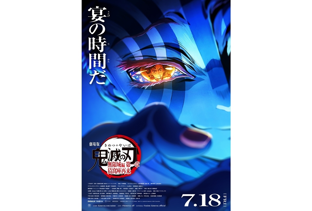 『劇場版「鬼滅の刃」無限城編 第一章』国内興収400億を記録！
