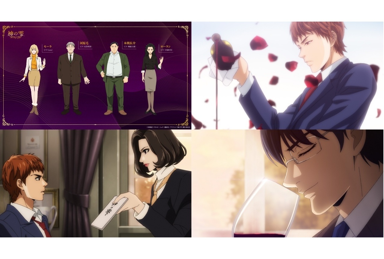 アニメ『神の雫』新キャスト4名＆第1話あらすじ・先行カット解禁【アニメジャパン2026】