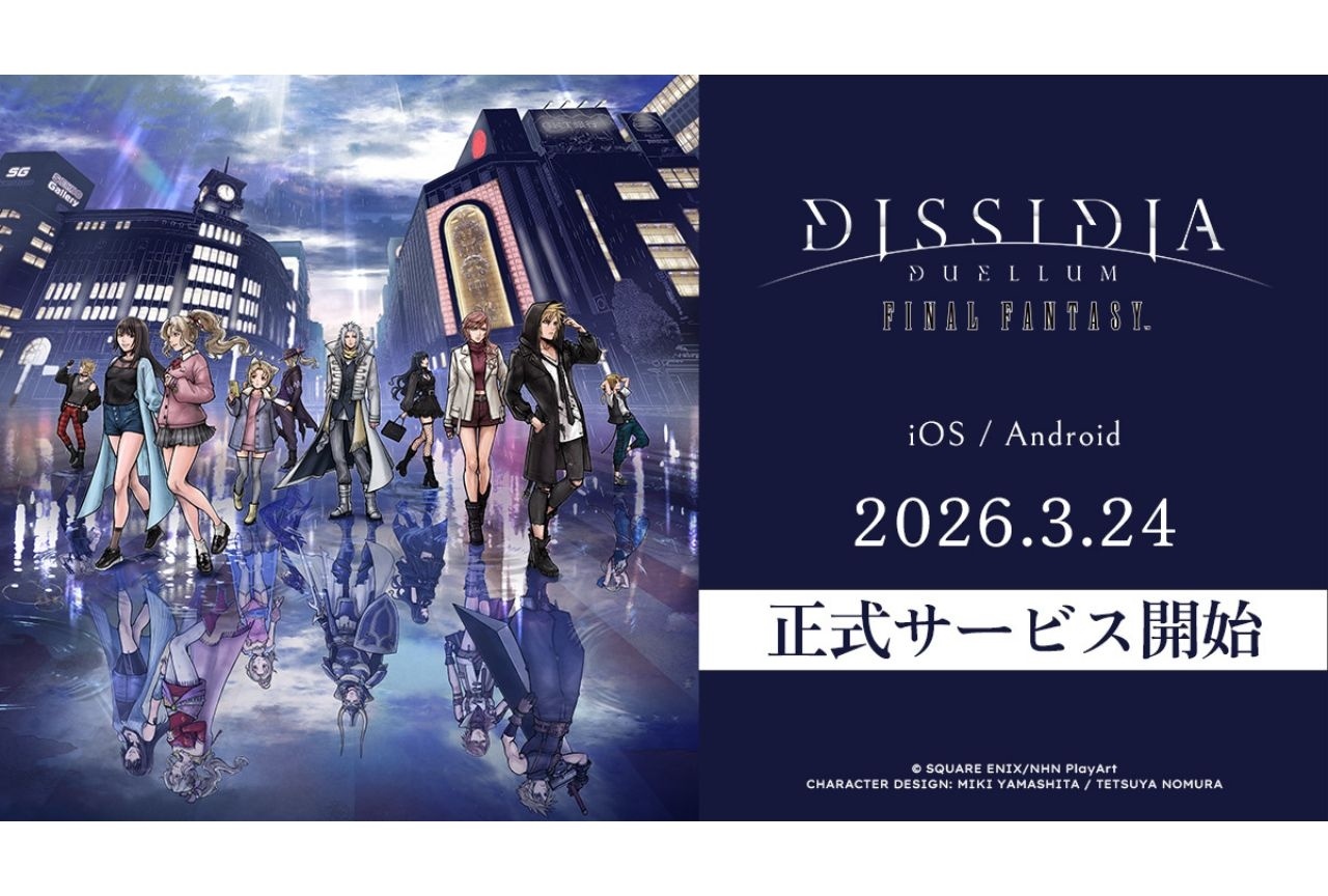 『ディシディア デュエルムFF』の正式サービスが開始