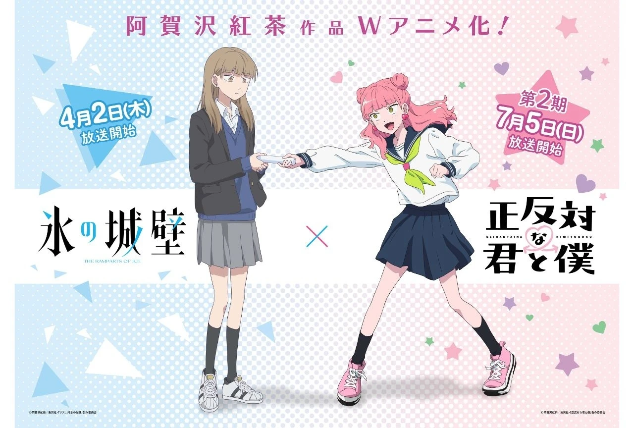 『正反対な君と僕』と『氷の城壁』のコラボイラスト&PVが公開