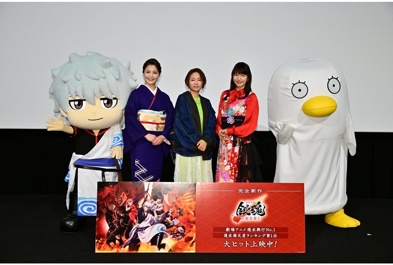 『新劇場版 銀魂 -吉原大炎上-』舞台挨拶「吉原大炎上祭」公式レポート！