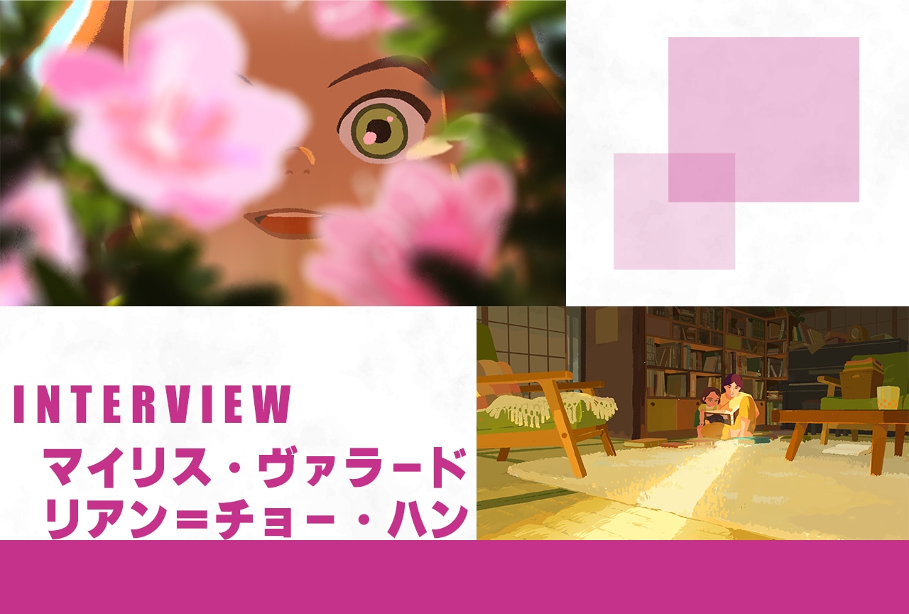 映画『アメリと雨の物語』監督陣が見つめた日本の景色【インタビュー】