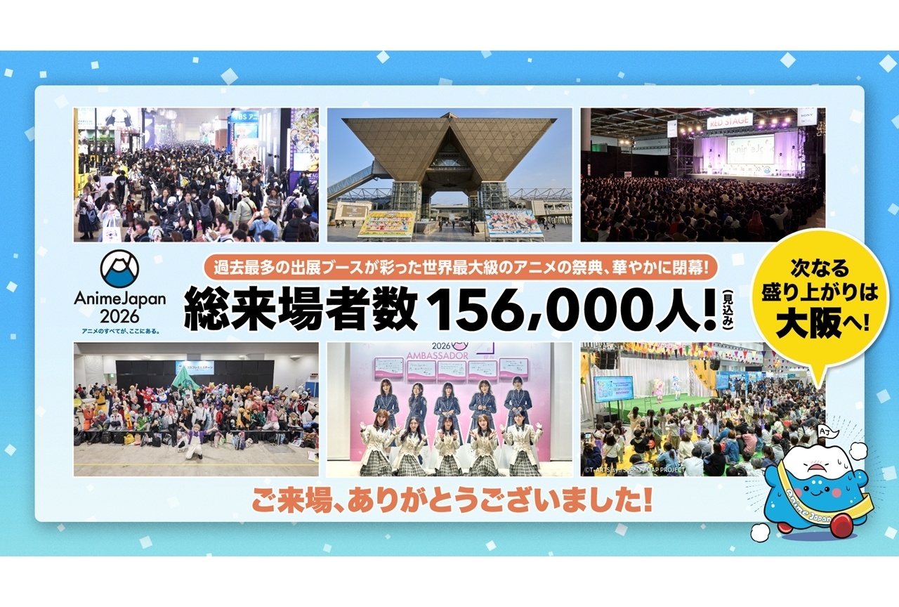 「AJ2026」華やかに閉幕、約156,000人来場!【アニメジャパン2026】