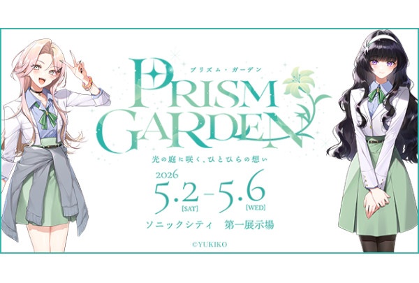 5月2~6日開催「Prism Garden(プリズム・ガーデン)」のご紹介