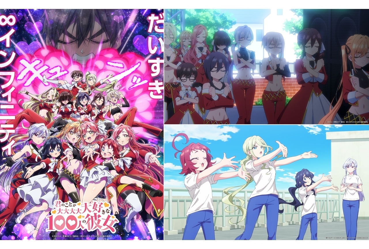 『アニメ100カノ』第3期ティザーPV公開、2026年7月放送決定!