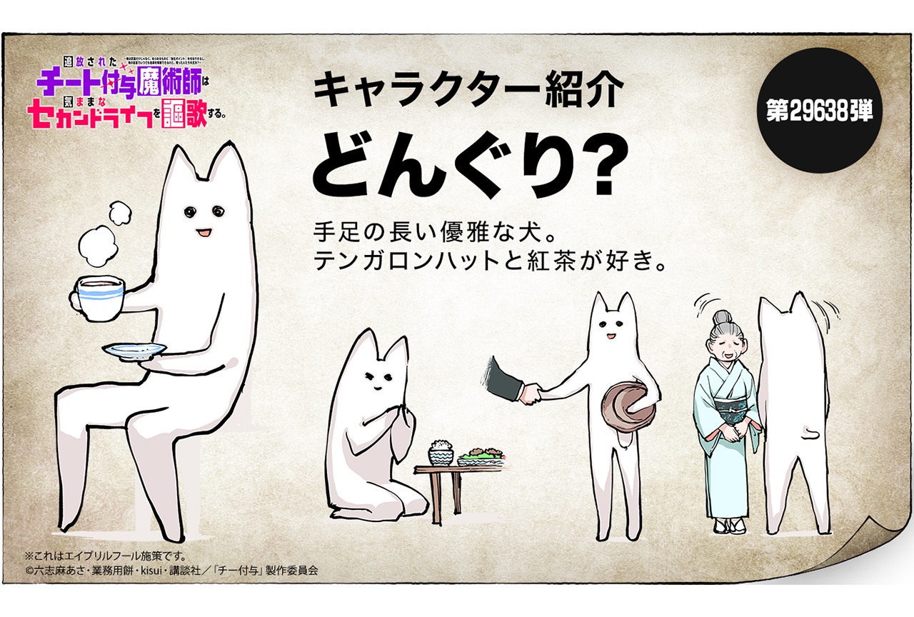 アニメ『チー付与』第29638回キャラクター解禁!!