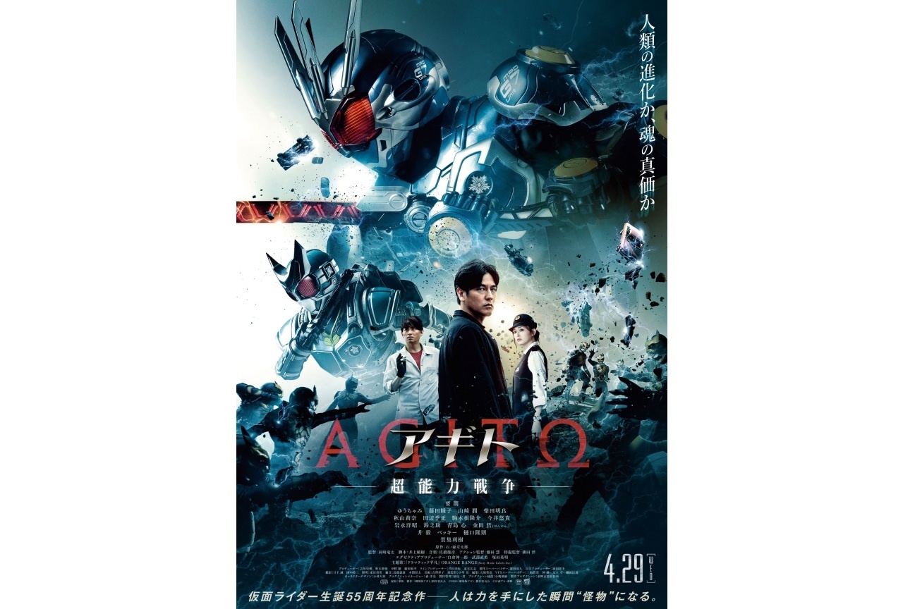 映画『アギトー超能力戦争ー』 【アニメイト限定ラバーチャーム付き ムビチケカード】予約開始！
