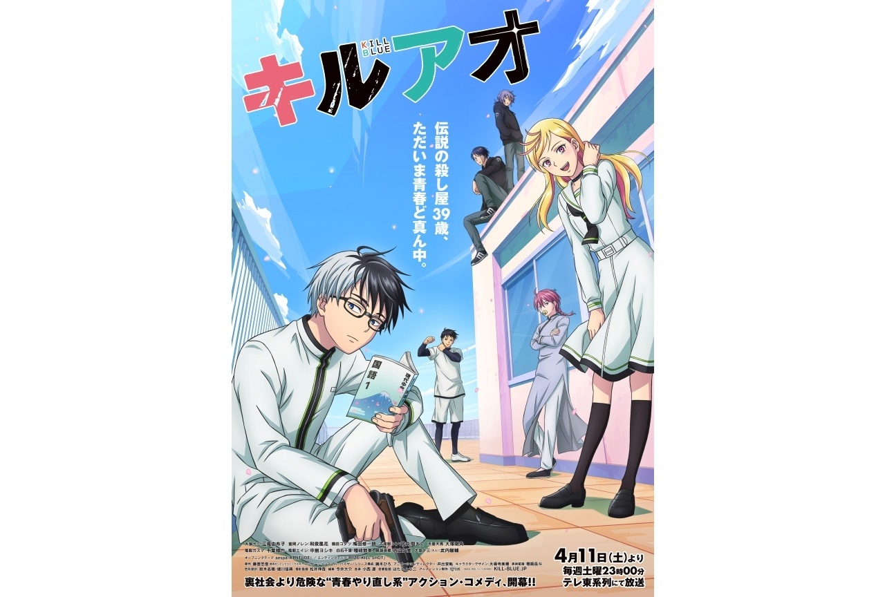 春アニメ『キルアオ』メインPV第2弾&KV第2弾が解禁