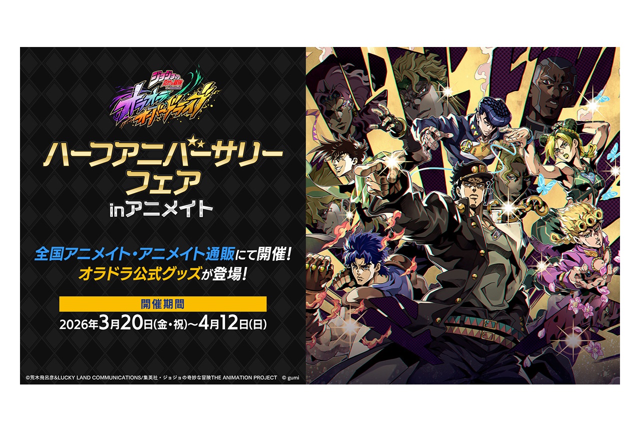 『オラドラ』の新グッズがアニメイトで3/20発売、フェアも開催！