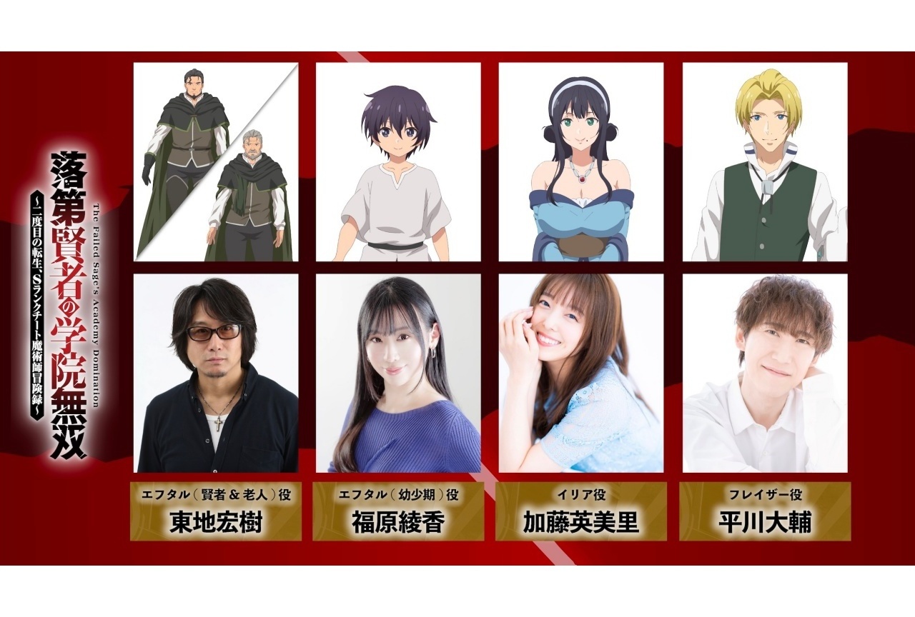 アニメ『落第賢者の学院無双』本サイト、ティザーPV、追加キャスト解禁【アニメジャパン2026】