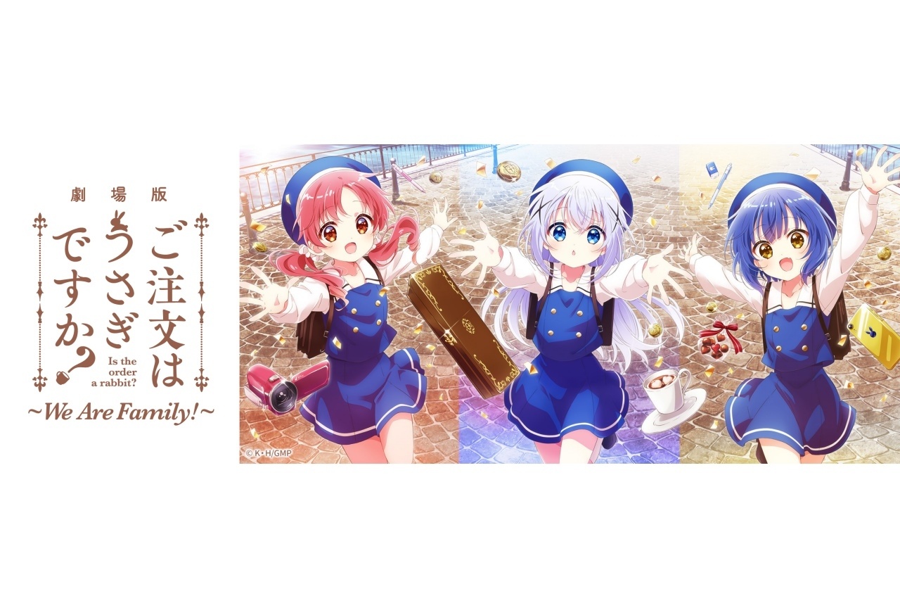 『劇場版 ごちうさ』タイトル決定＆ロゴ解禁｜第2弾ティザービジュアル公開