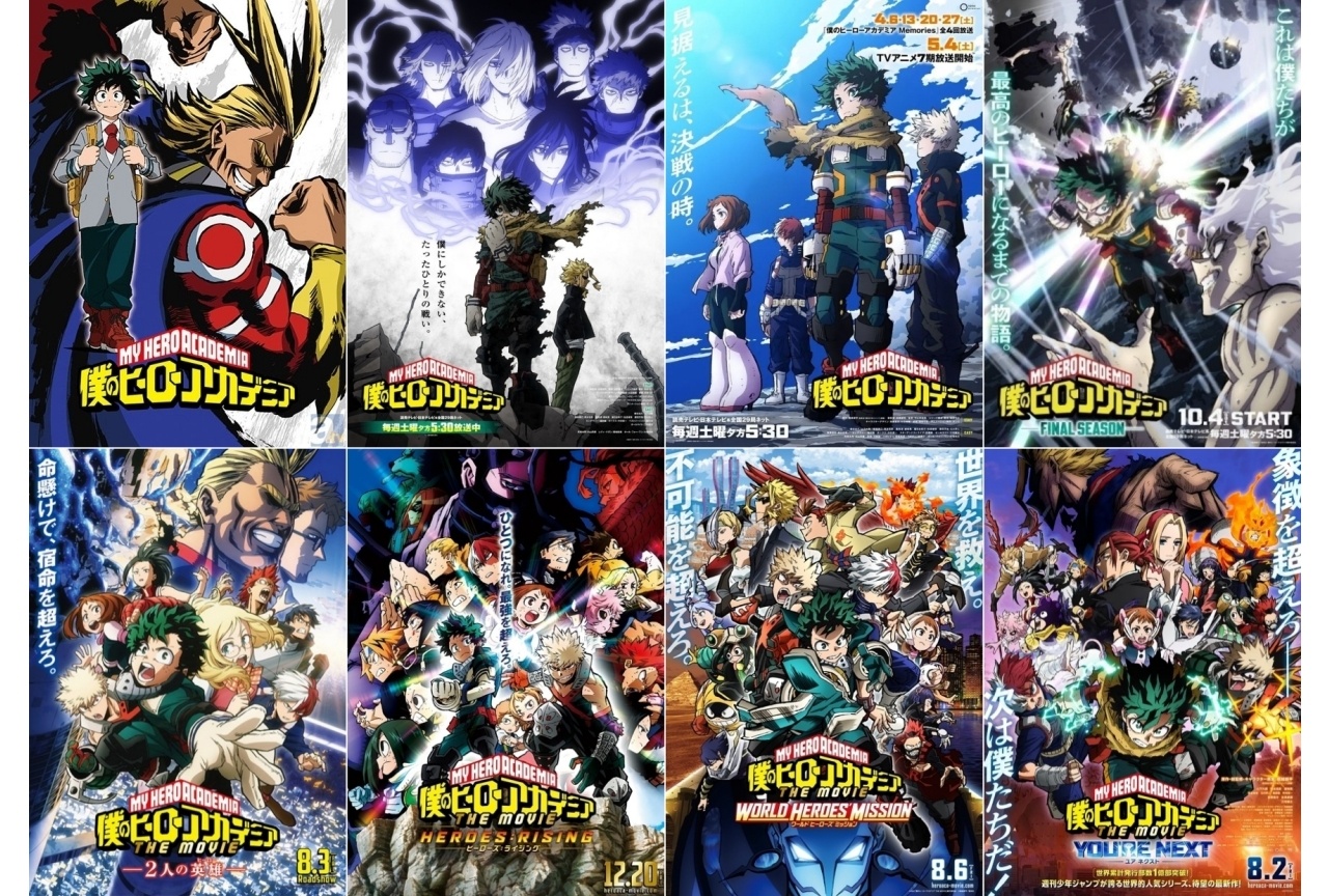 『ヒロアカ』TVアニメと映画の見る順番まとめ