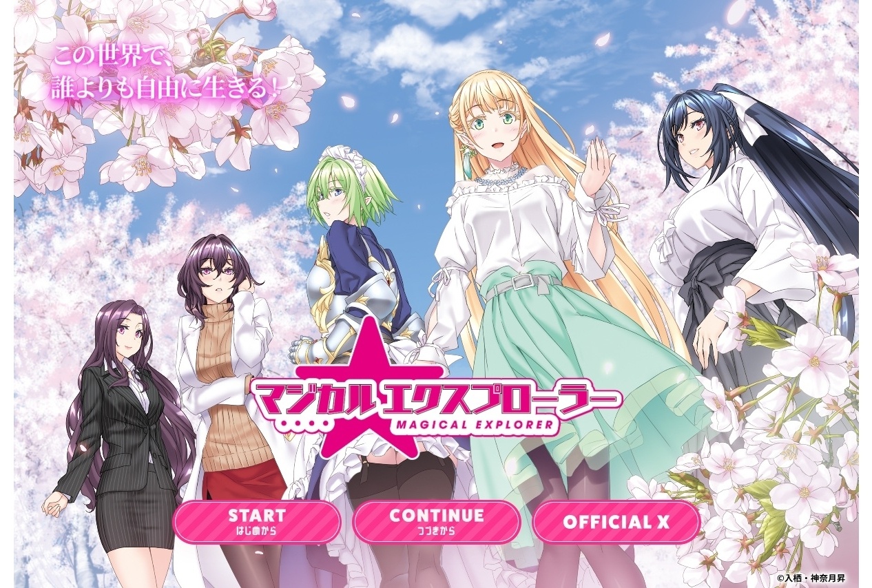 『マジエク』ゲーム風サイトが突如誕生、3月27日0時に重大発表