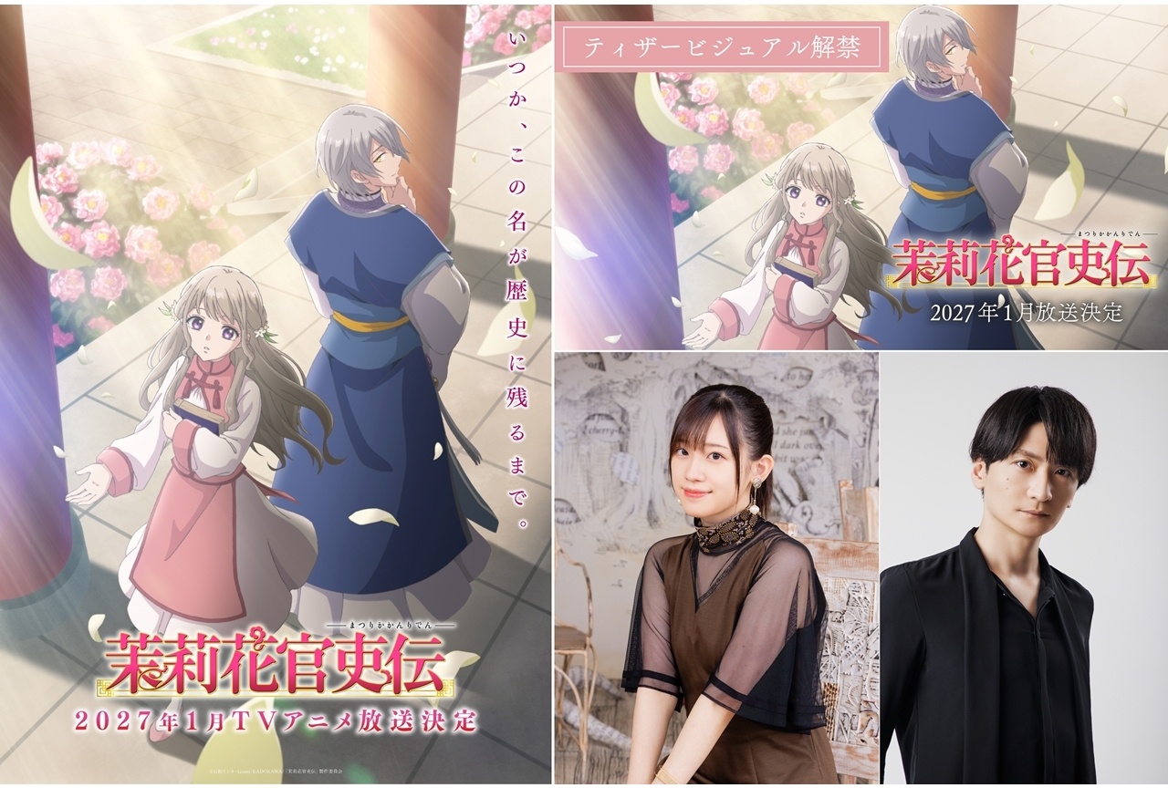 『茉莉花官吏伝』2027年1月放送決定、出演声優に高橋李依・島﨑信長