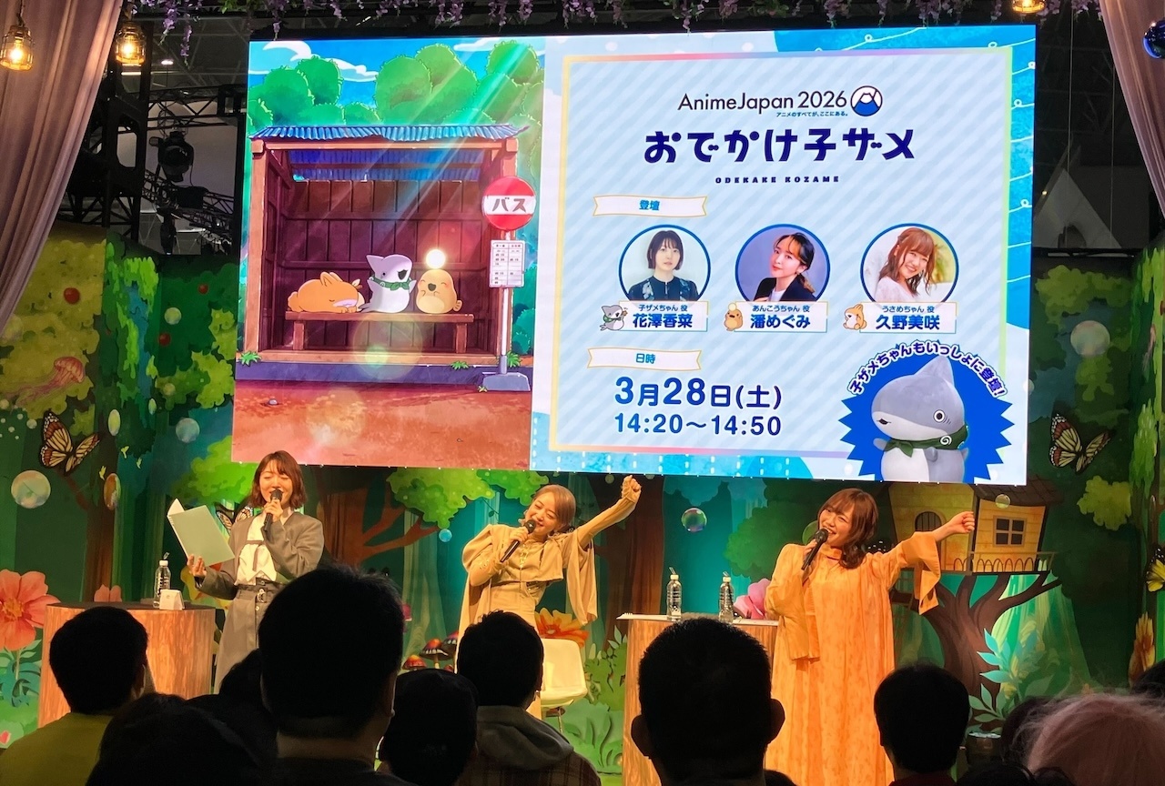 花澤香菜、潘めぐみら登壇『おでかけ子ザメ』ステージレポート【アニメジャパン2026】
