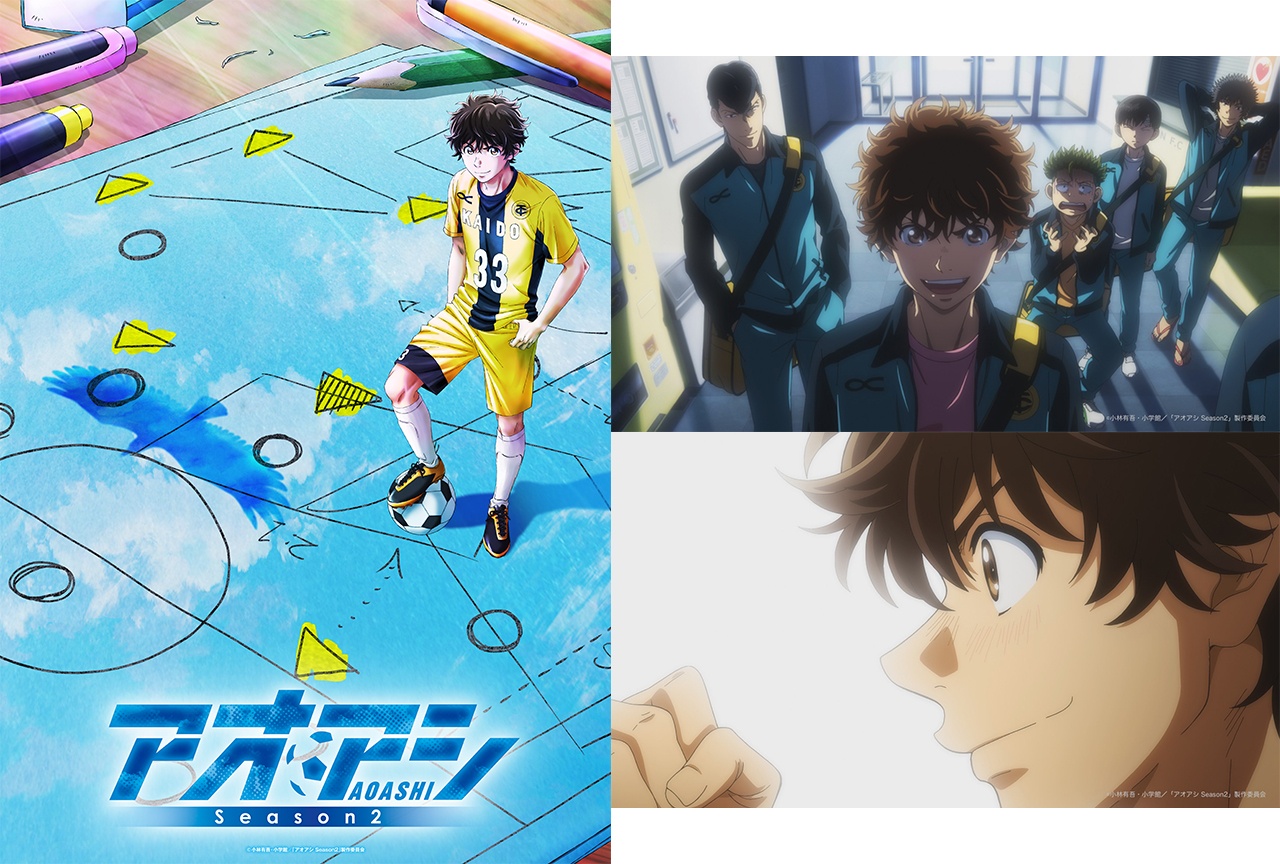 アニメ『アオアシ Season2』ティザービジュアル・ティザーPVなど公開