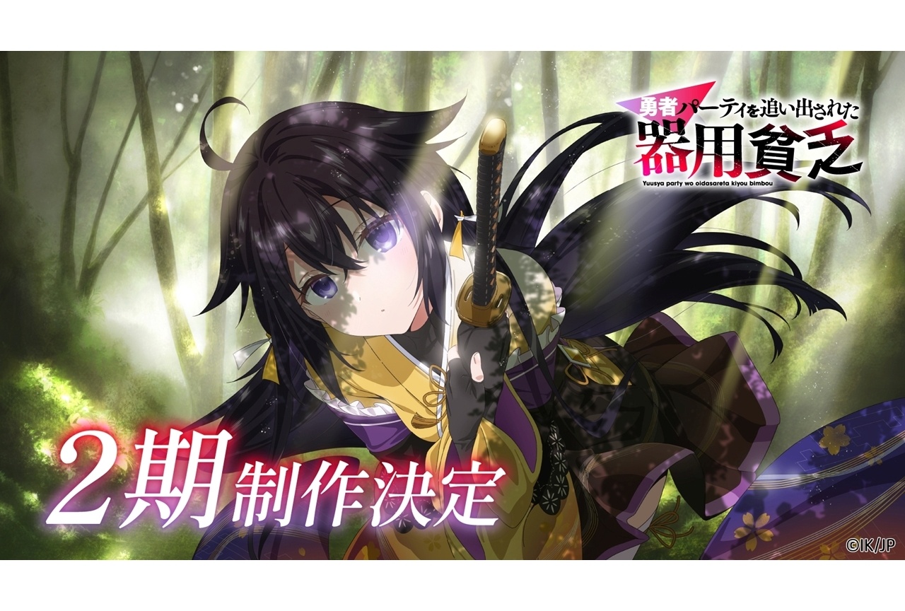 『器用貧乏』第2期制作決定、ビジュアル＆PV公開！