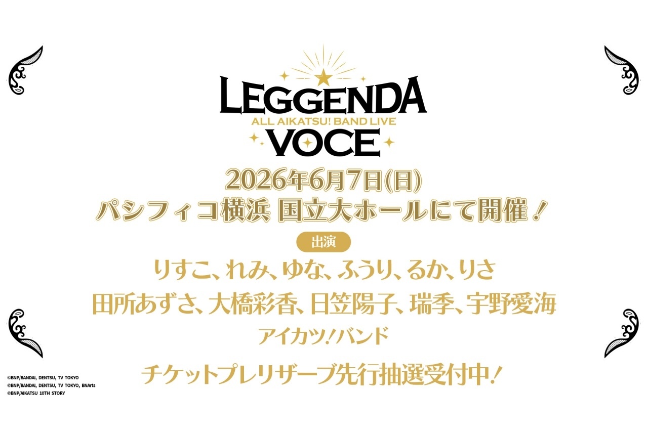 「ALL AIKATSU! BAND LIVE ~LEGGENDA VOCE~」6/7 開催決定