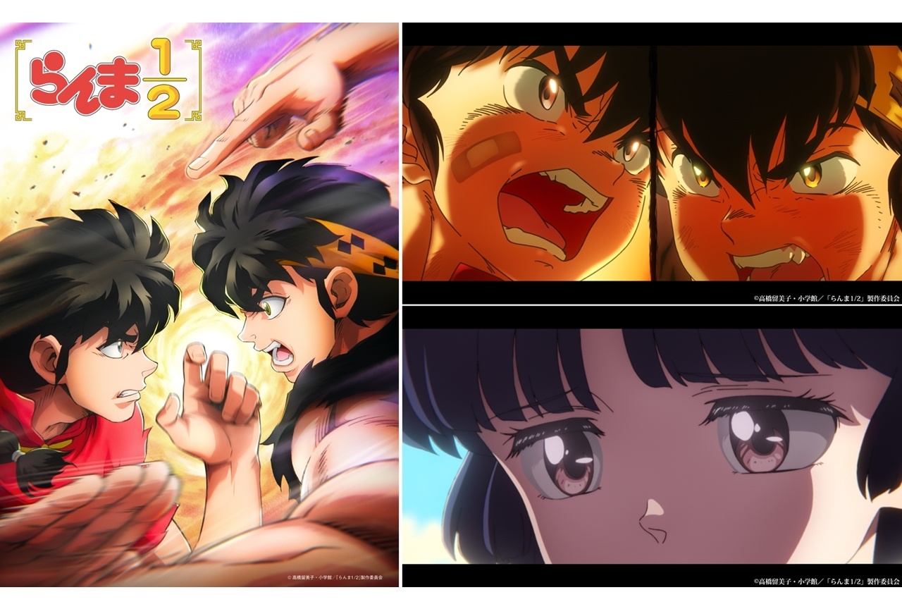 『らんま1/2』第3期制作決定、2026年10月より放送スタート！