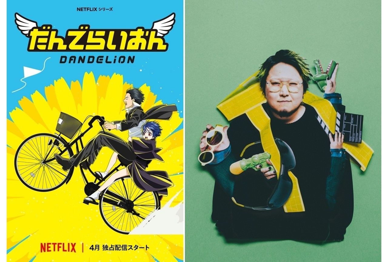 『だんでらいおん』主題歌はこっちのけんとの「ゴロンとドロン」