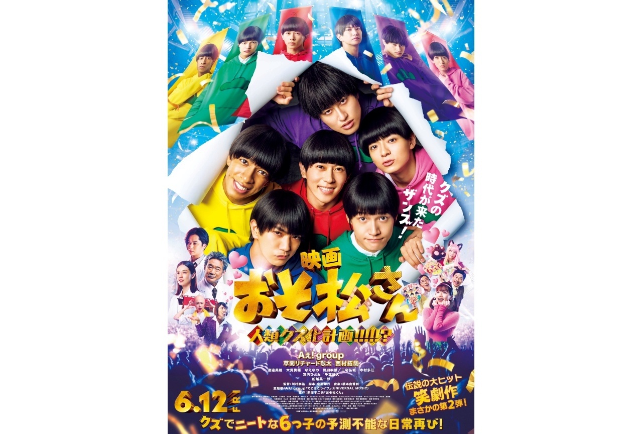 『映画おそ松さん』主題歌にAぇ! group｜予告映像＆本ポスター解禁