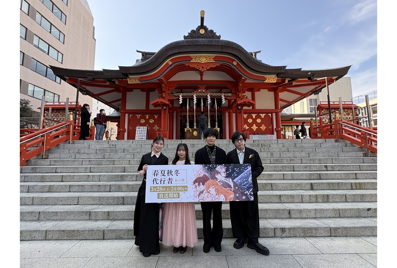 『春夏秋冬代行者 春の舞』ヒット祈願&先行上映会公式レポート!