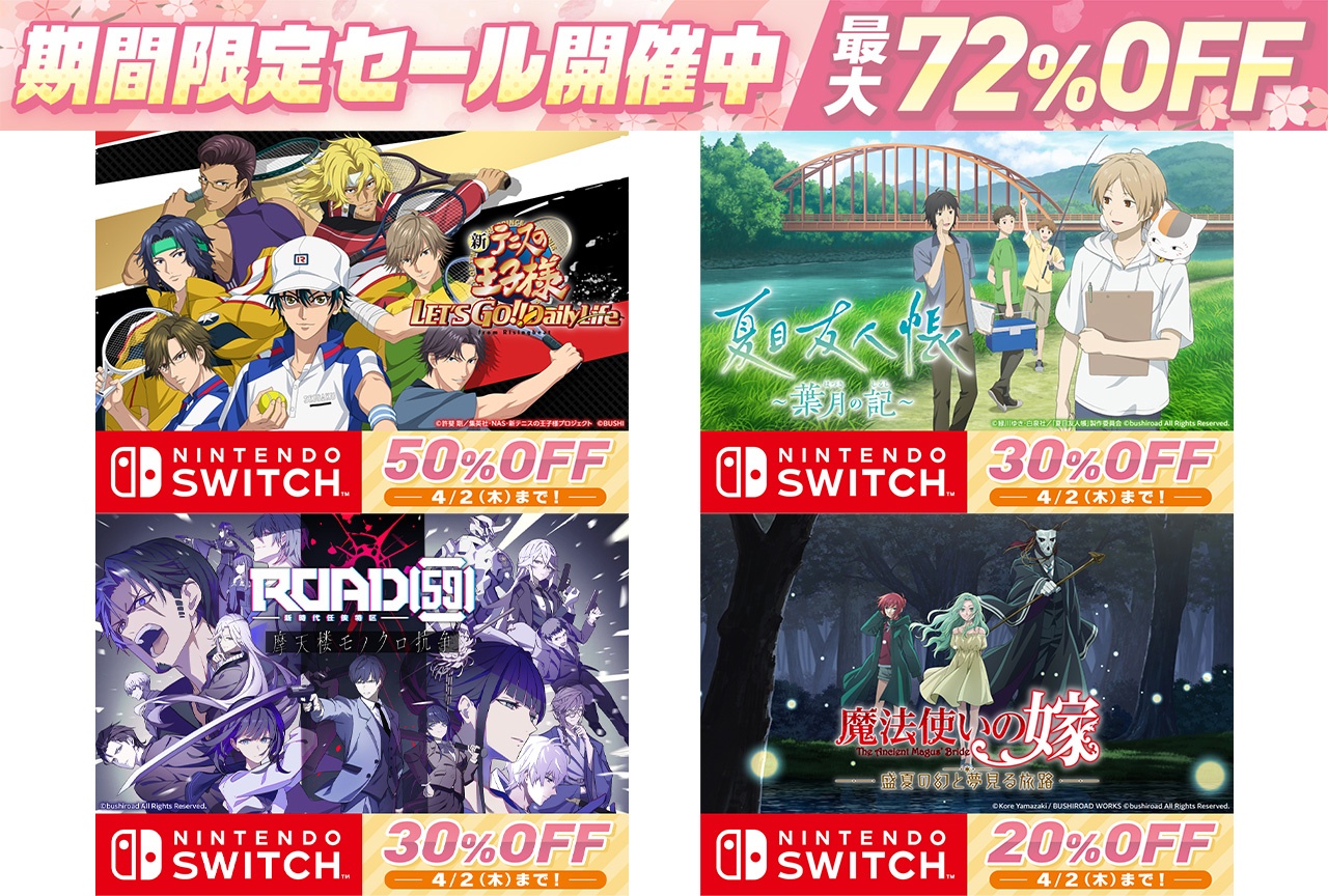 ブシロード スプリングセール開催