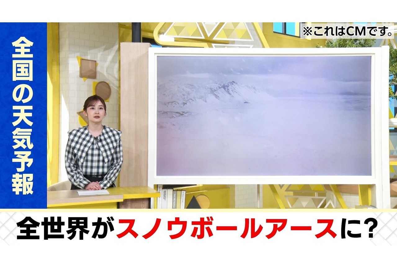 『スノウボールアース』岩田絵里奈アナによる「氷河期風天気予報」公開!
