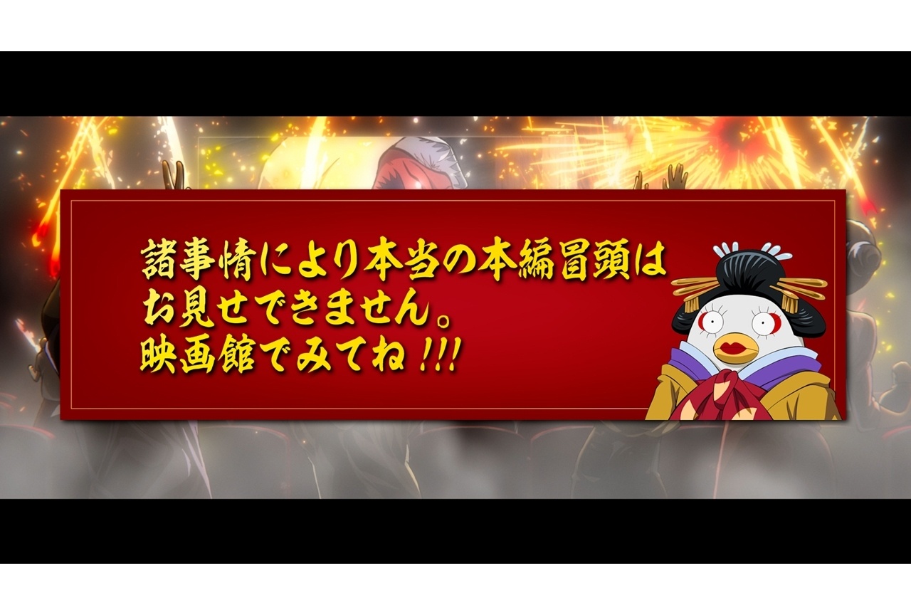 『新劇場版 銀魂 -吉原大炎上-』約5分の冒頭映像が解禁！