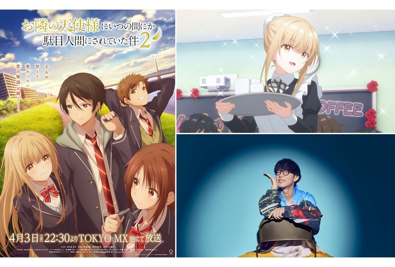 『お隣の天使様2』OP主題歌はオーイシマサヨシが担当!第2期本予告映像解禁