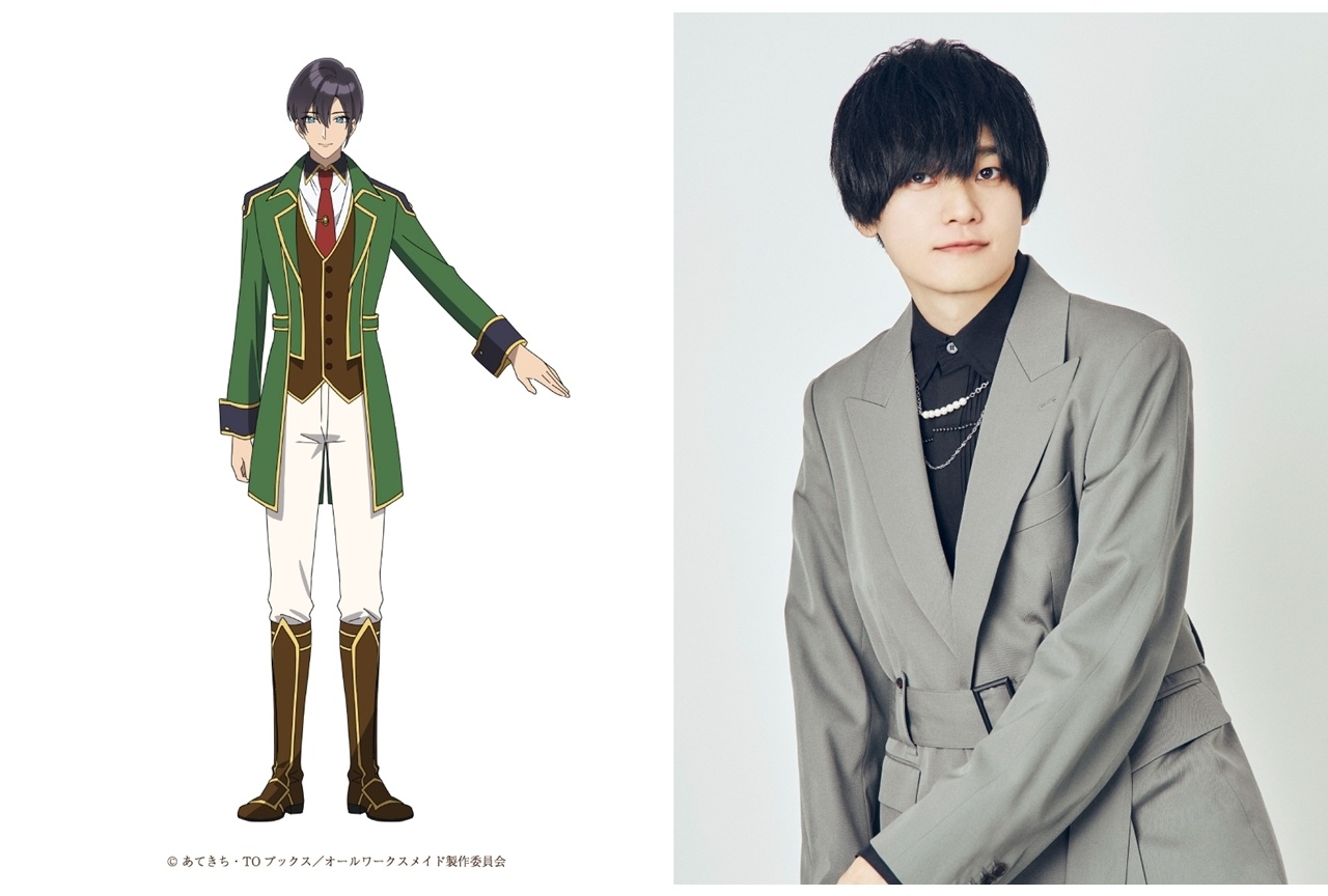 『オールワークスメイド』追加声優に天﨑滉平、キャラのビジュアルとコメントも公開