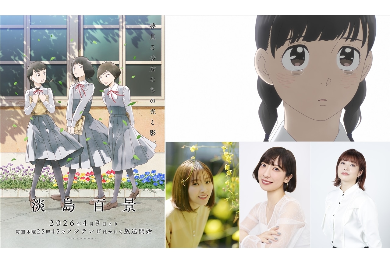 『淡島百景』キャラビジュアル第4弾＆第3弾PV公開！追加声優に市ノ瀬加那ら3名